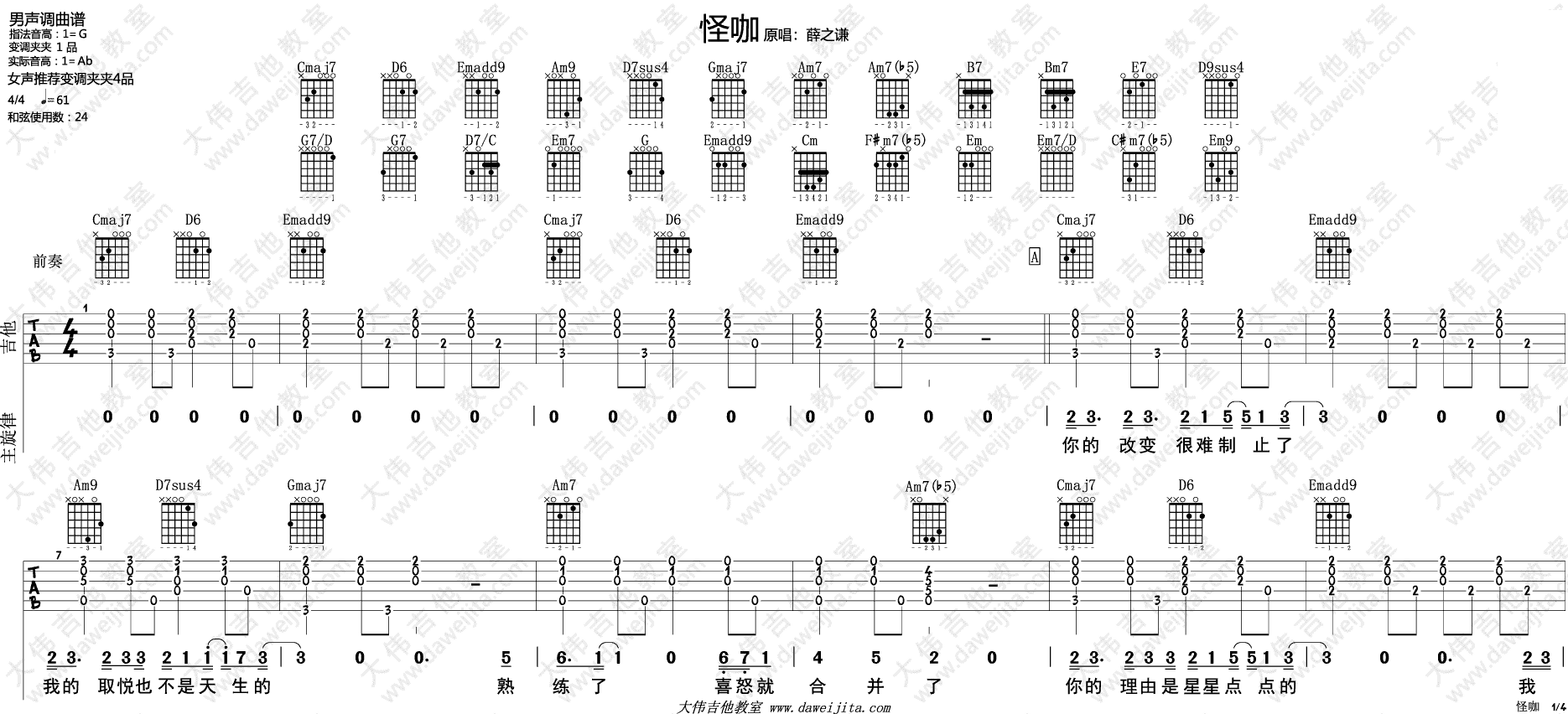 怪咖吉他谱 G调附视频版_大伟吉他教室编配_薛之谦