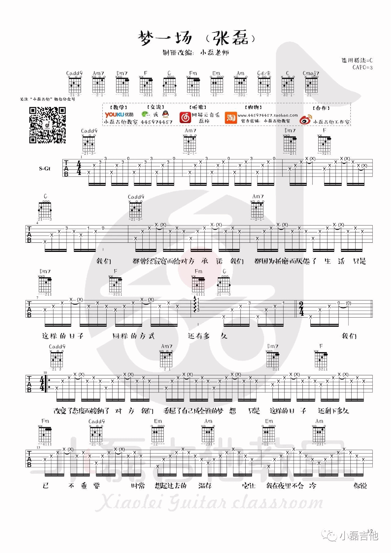 梦一场吉他谱 C调_小磊吉他编配_张磊 梦一场吉他谱 C调_小磊吉他编配_张磊