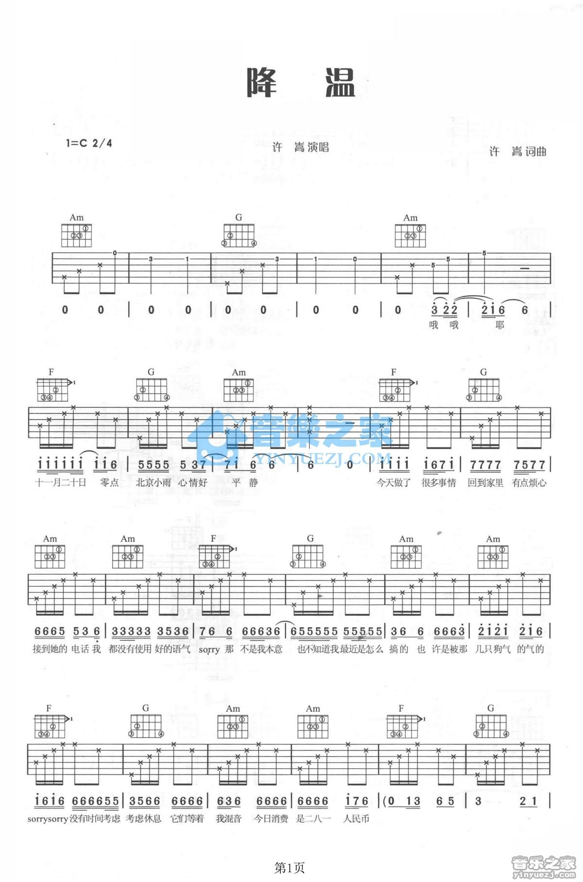 降温吉他谱 C调六线谱_音乐之家编配_许嵩