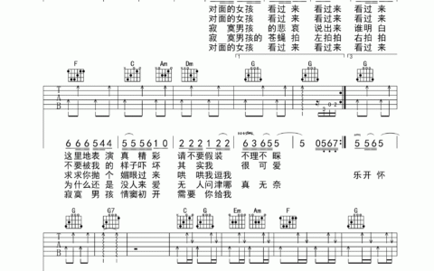 对面的女孩看过来吉他谱 C调六线谱_扫弦版_任贤齐