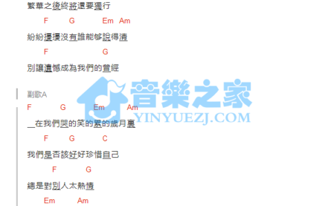 致自己吉他谱 A调_音乐之家编配_齐一