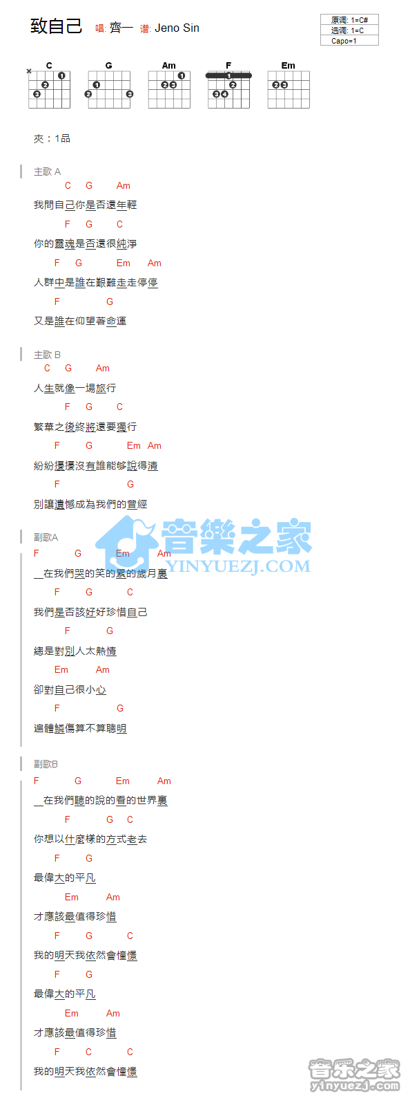 致自己吉他谱 A调_音乐之家编配_齐一 致自己吉他谱 A调_音乐之家编配_齐一