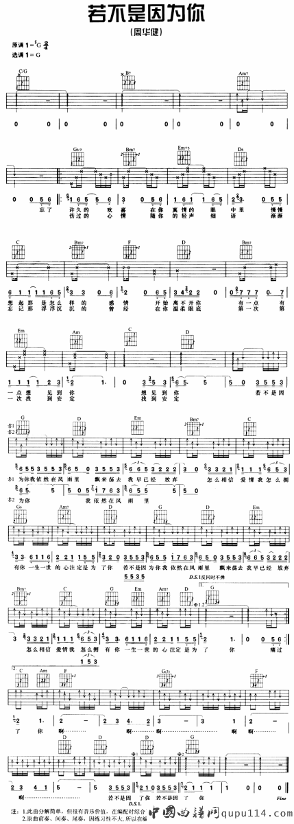 若不是因为你吉他谱 G调六线谱_中国曲谱网编配_周华健