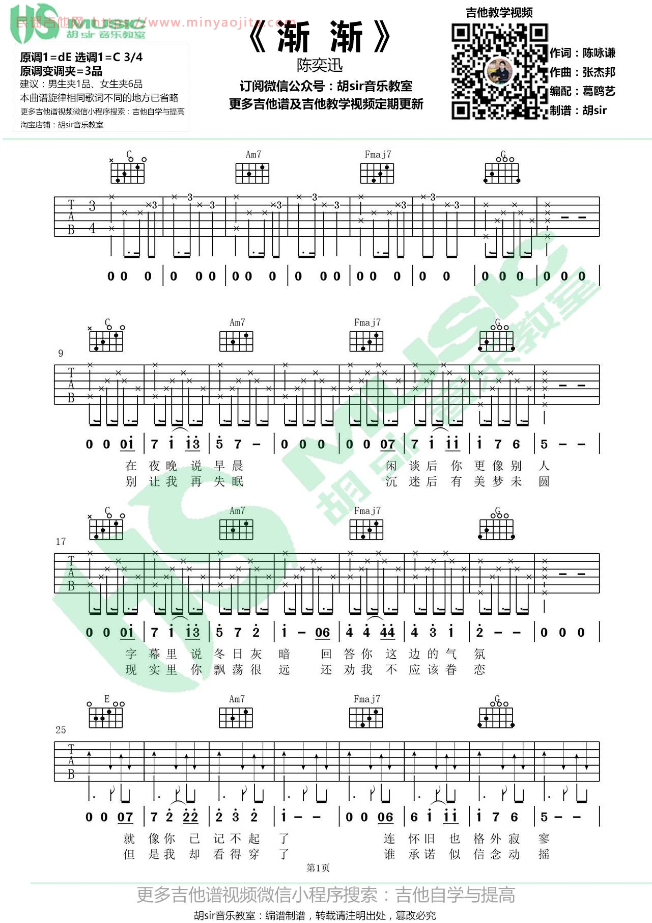 渐渐吉他谱 C调六线谱_胡sir吉他教室编配_陈奕迅 渐渐吉他谱 C调六线谱_胡sir吉他教室编配_陈奕迅