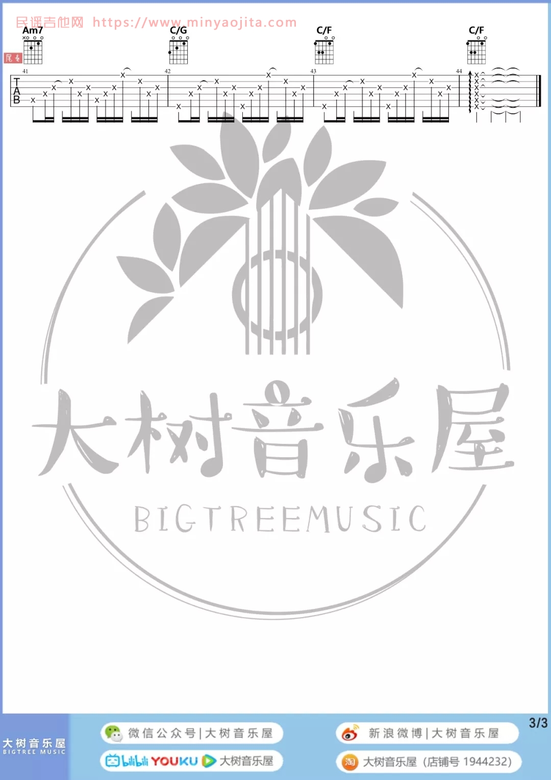 对的时间点吉他谱 C调六线谱_大树音乐屋编配_林俊杰 对的时间点吉他谱 C调六线谱_大树音乐屋编配_林俊杰