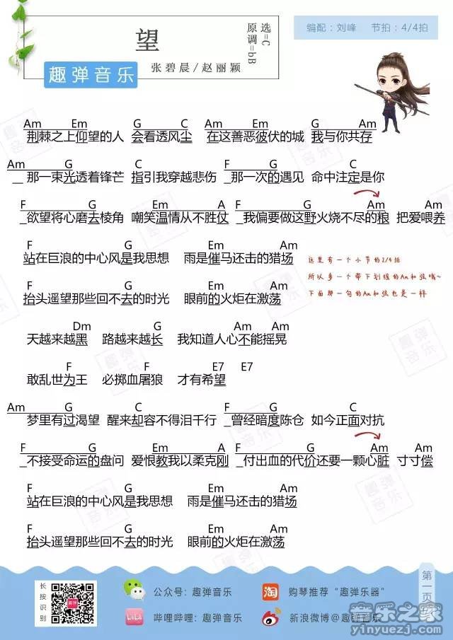 望吉他谱 C调和弦谱_趣弹音乐编配_张碧晨