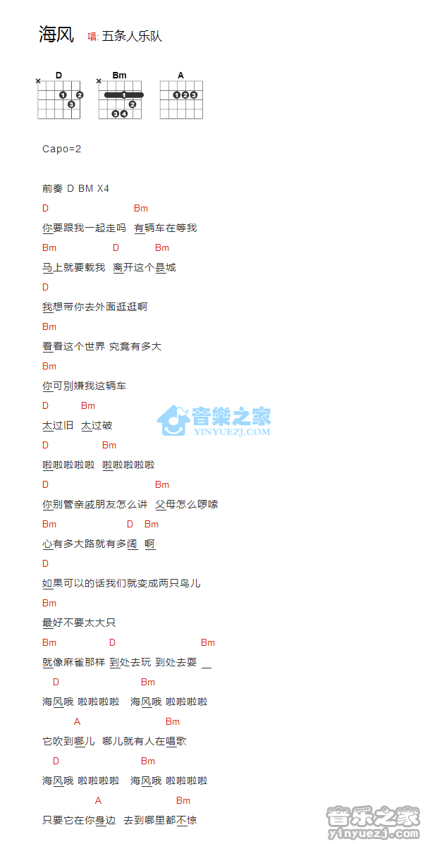 海风吉他谱 D调和弦谱_音乐之家编配_五条人乐队