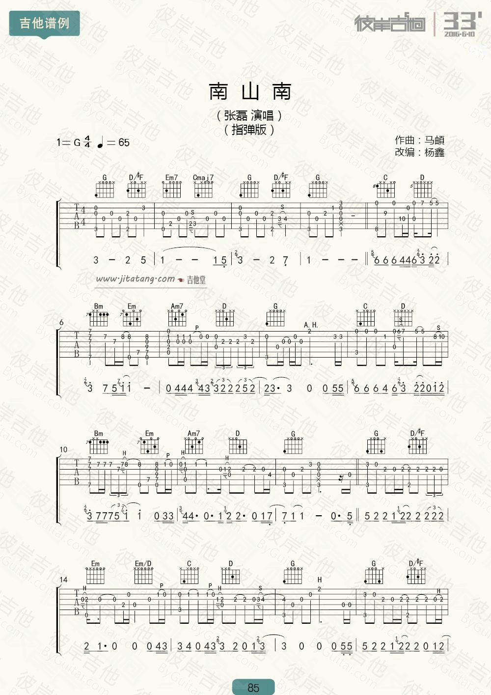 南山南弹独谱 G调附演示版_彼岸吉他编配_马頔