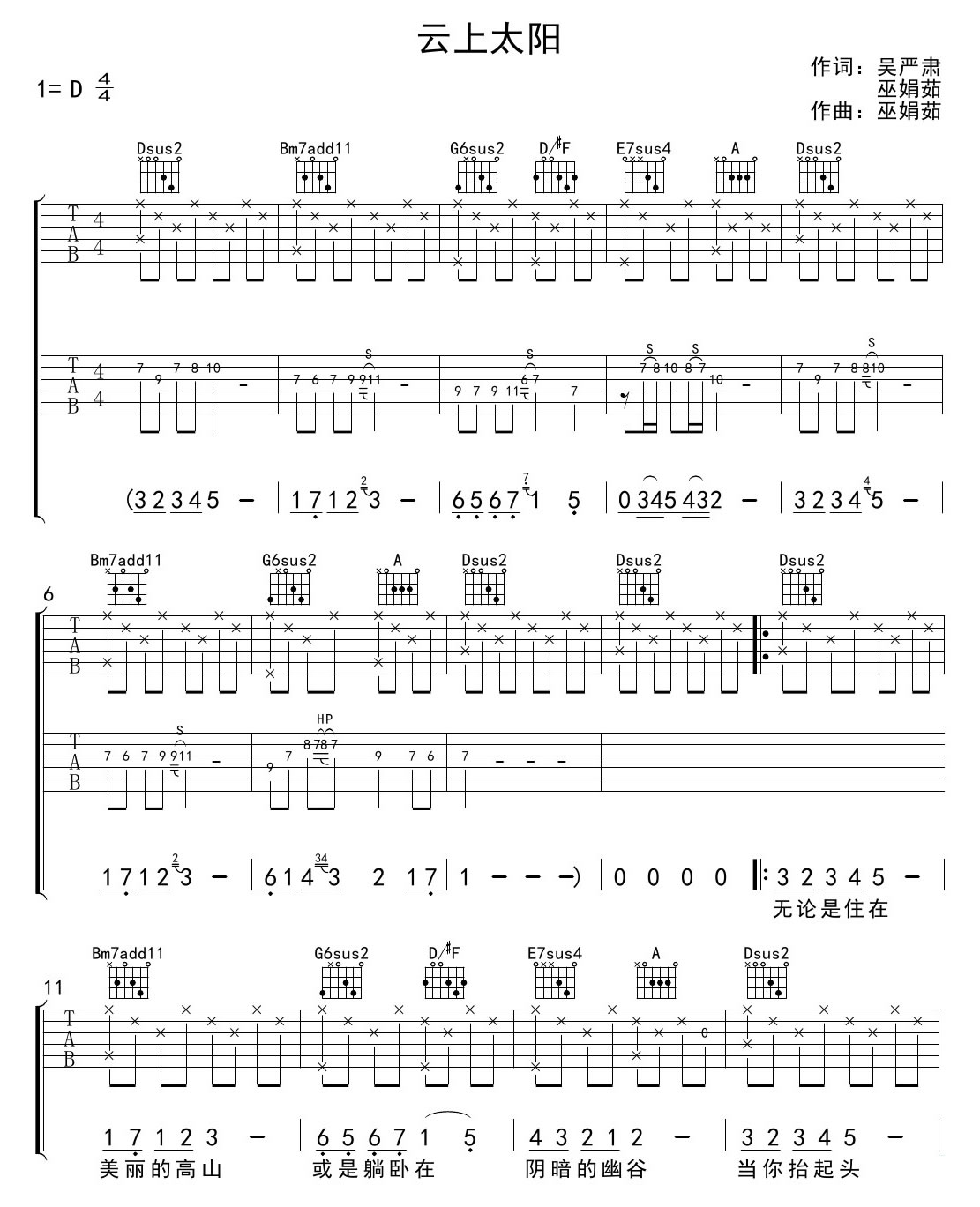 云上太阳吉他谱 D调高清版_赞美之泉编配_巫鹃菇