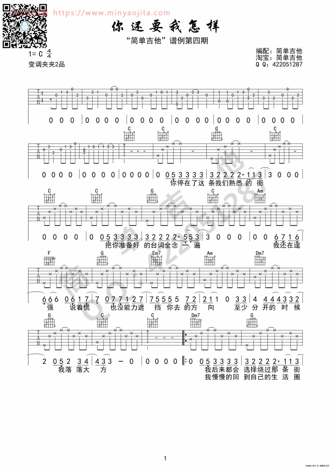 你还要我怎样吉他谱 C调高清版_简单吉他编配_薛之谦 你还要我怎样吉他谱 C调高清版_简单吉他编配_薛之谦