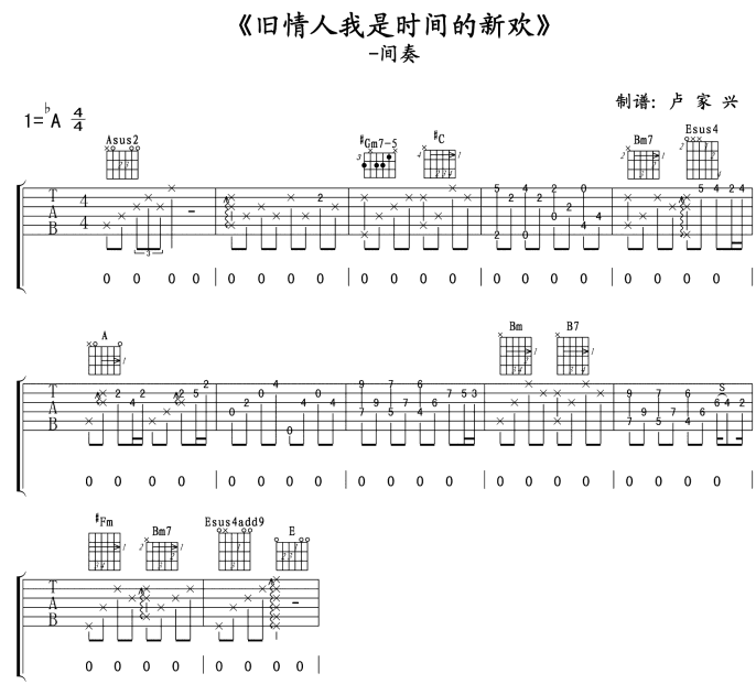 旧情人,我是时间的新欢吉他谱 F调_浩子编配_尧十三 旧情人,我是时间的新欢吉他谱 F调_浩子编配_尧十三