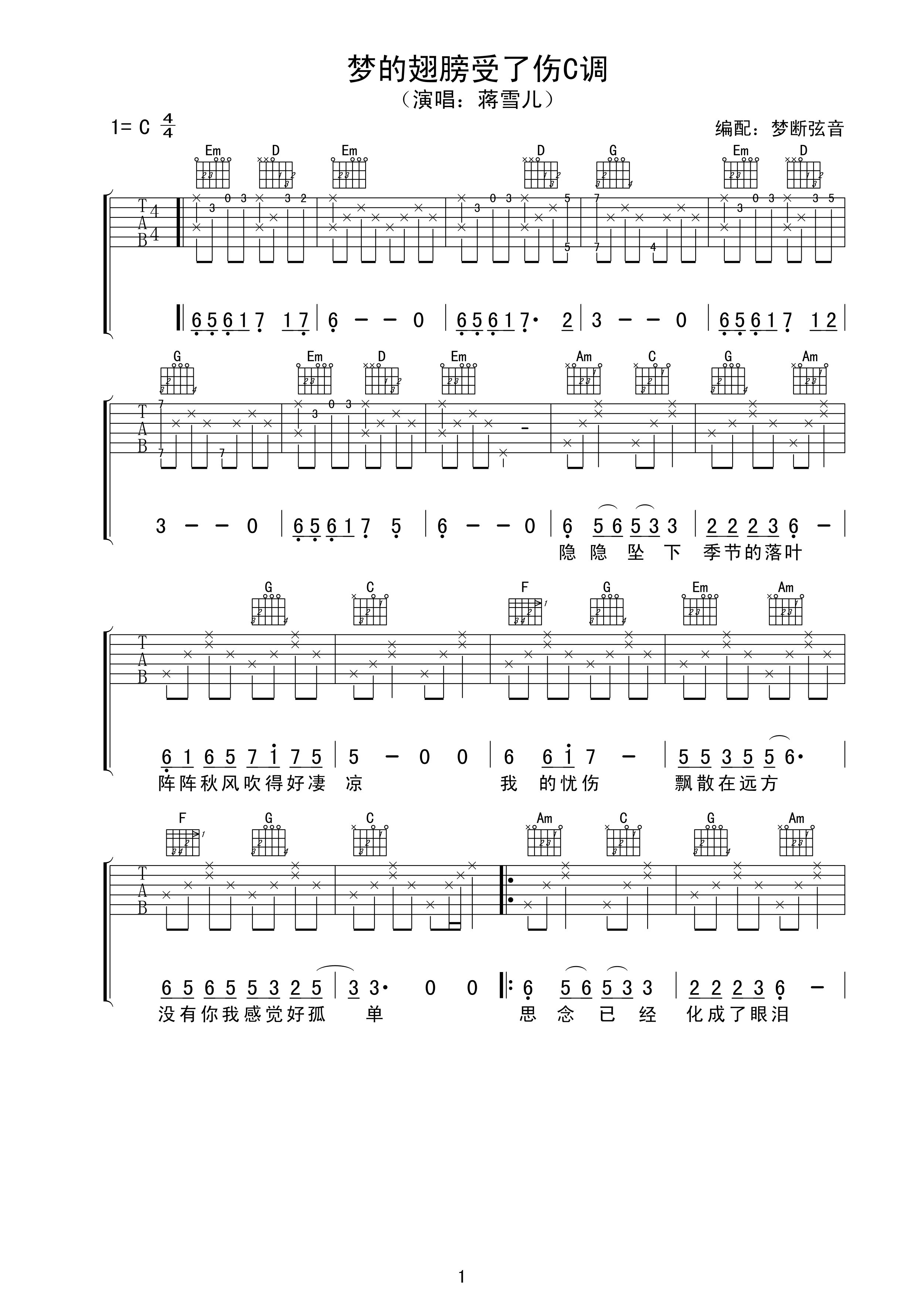 梦的翅膀受了伤吉他谱 C调高清版_梦断弦音编配_蒋雪儿