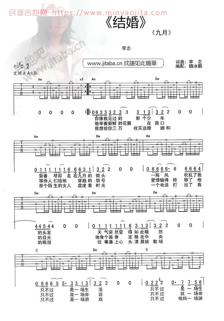 结婚吉他谱 G调附前奏_魏冰鹏编配_李志