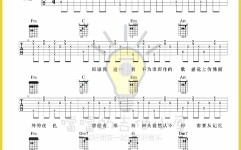 不为谁而作的歌吉他谱 C调_当当的吉他小屋编配_林俊杰