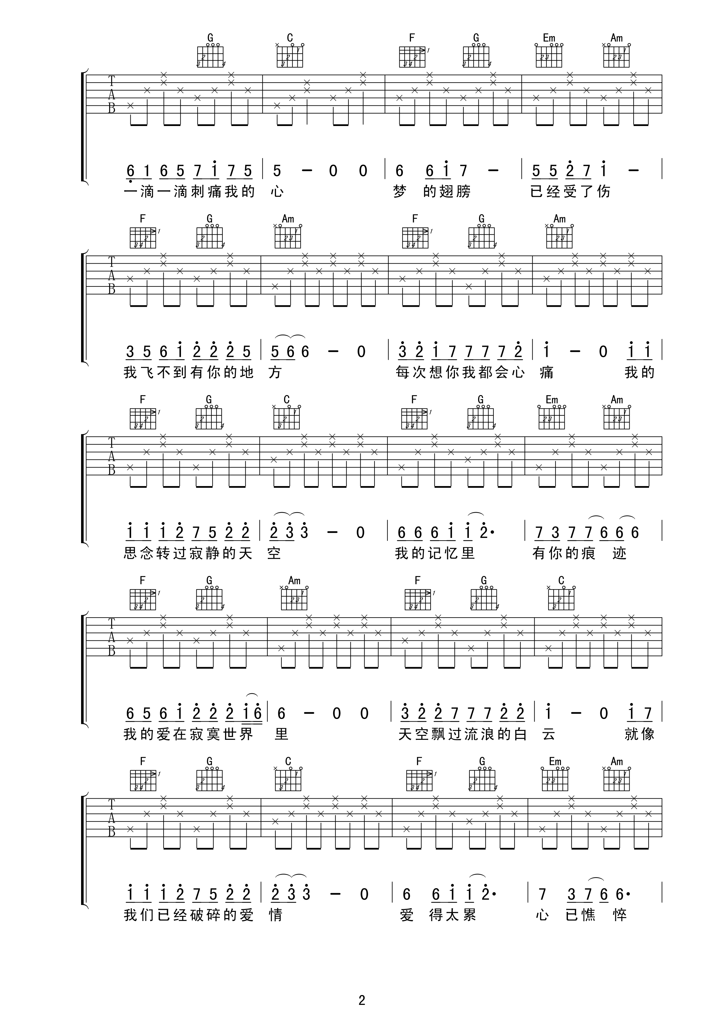 梦的翅膀受了伤吉他谱 C调高清版_梦断弦音编配_蒋雪儿