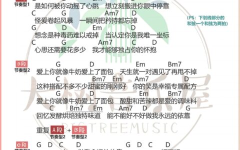牛奶面包吉他谱 G调简单版_大树音乐屋编配_杨紫