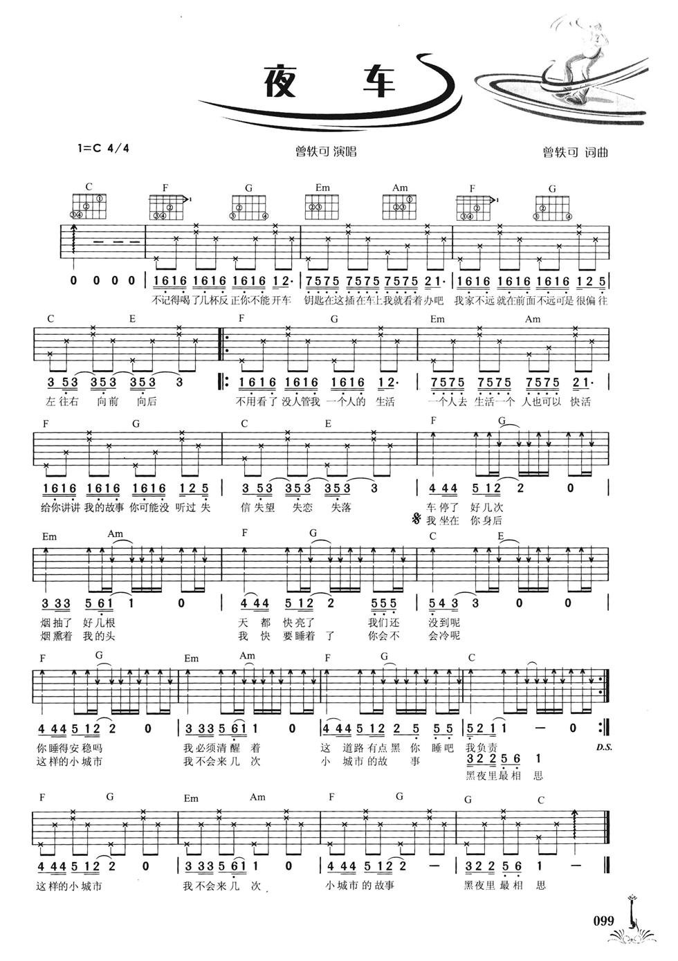 夜车吉他谱 C调六线谱_简单版_曾轶可