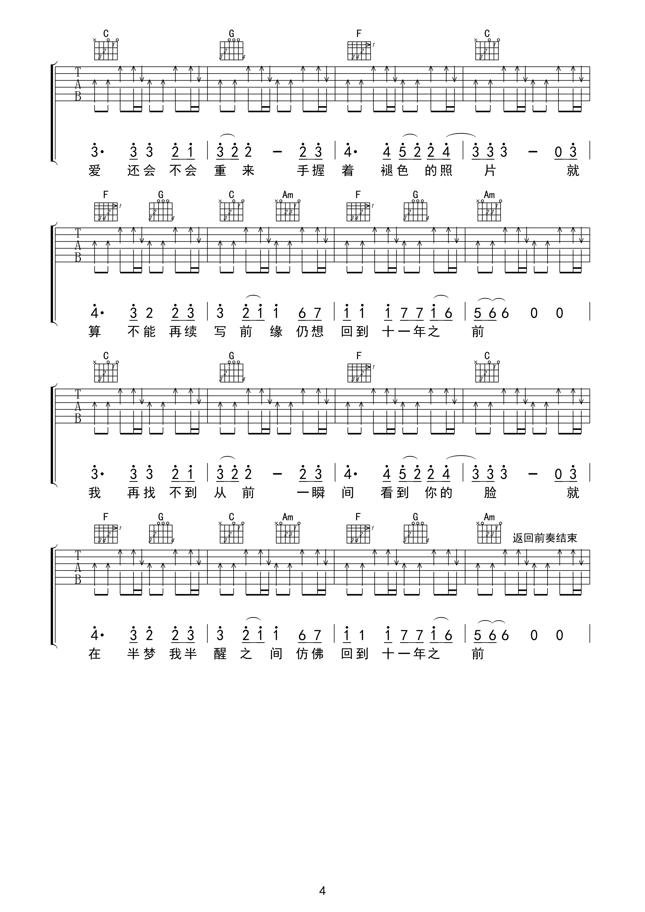 十一年吉他谱 C调附前奏_KZB编配_邱永传