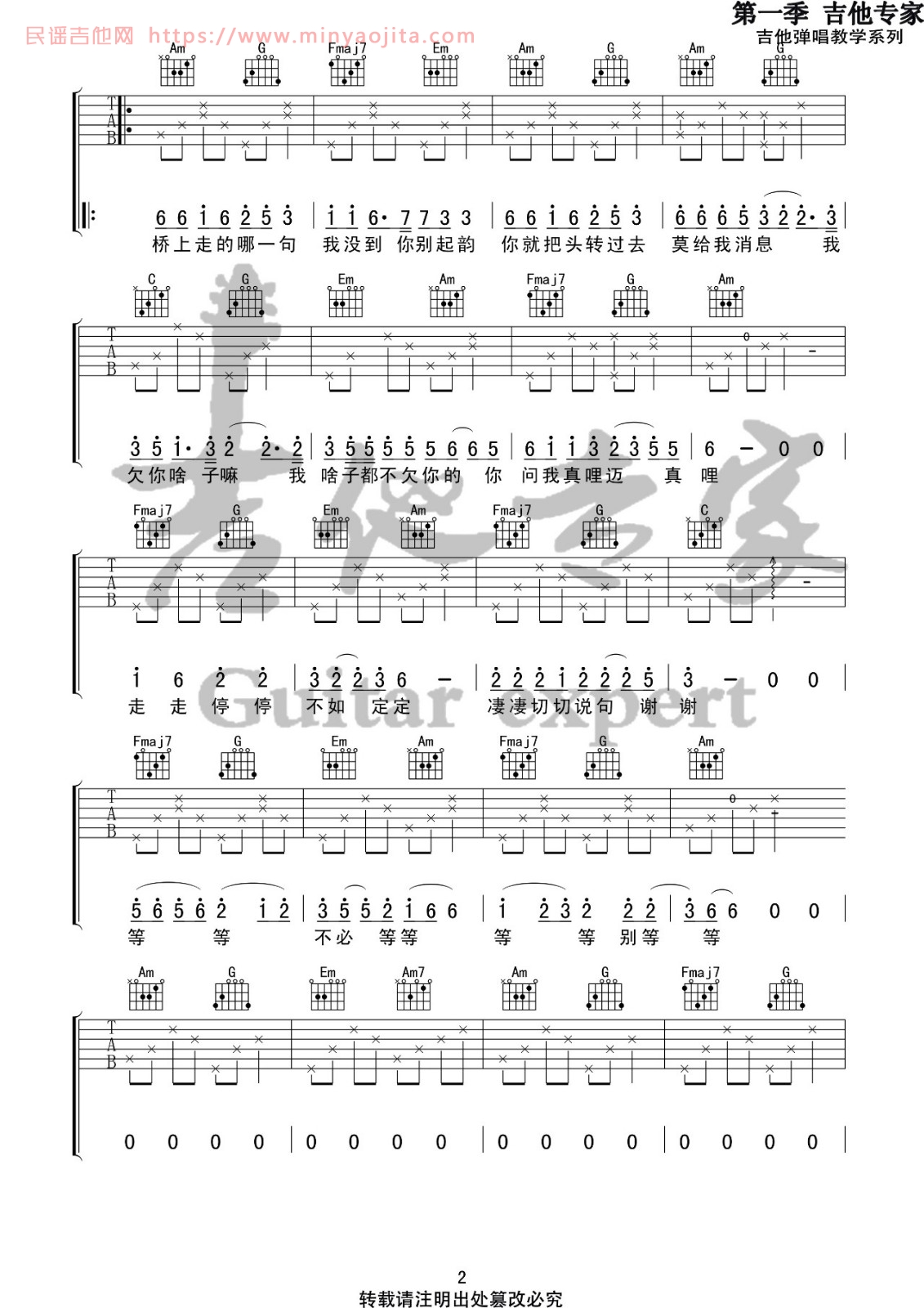 胡广生吉他谱 C调高清版_音艺吉他编配_任素汐 胡广生吉他谱 C调高清版_音艺吉他编配_任素汐