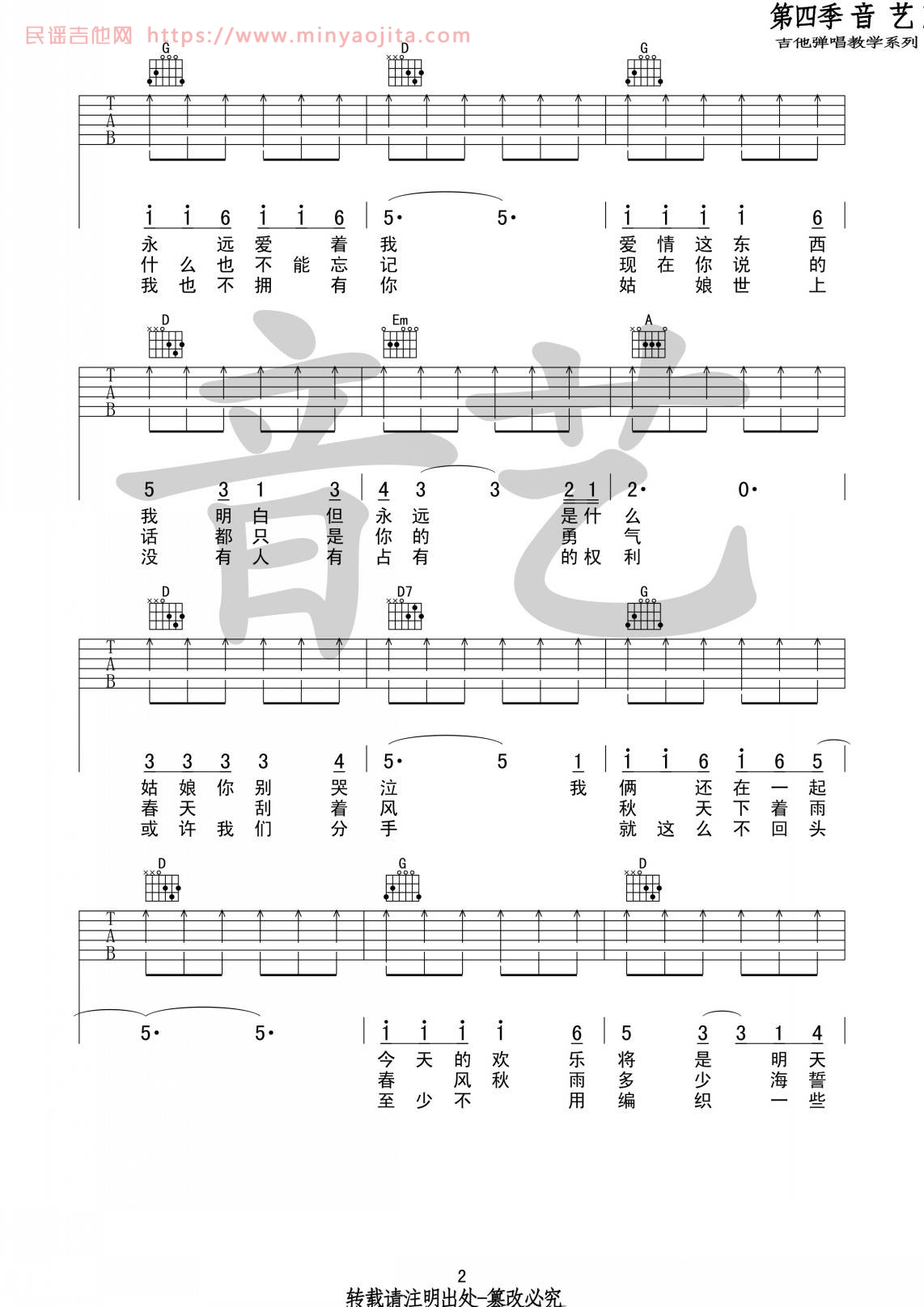 恋曲1980吉他谱 D调简单版_音艺吉他编配_罗大佑 恋曲1980吉他谱 D调简单版_音艺吉他编配_罗大佑
