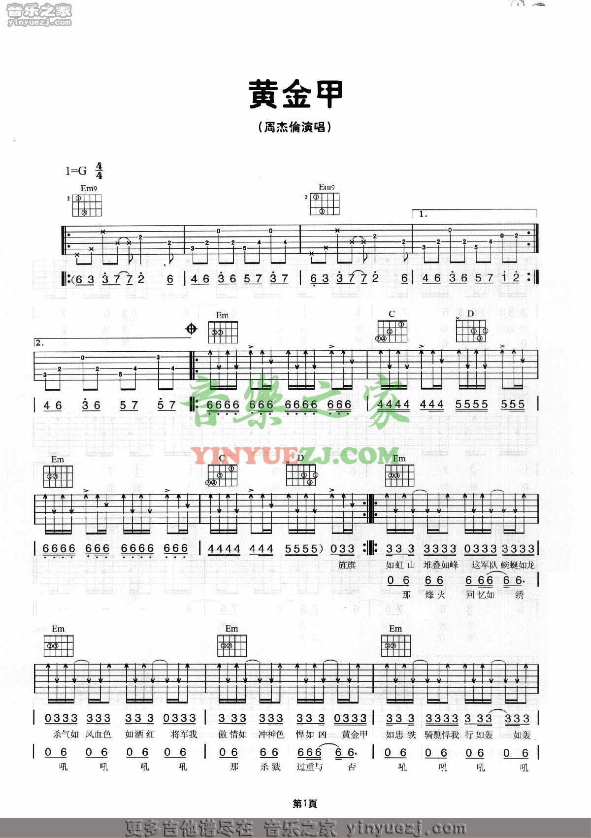 黄金甲吉他谱 G调六线谱_音乐之家编配_周杰伦