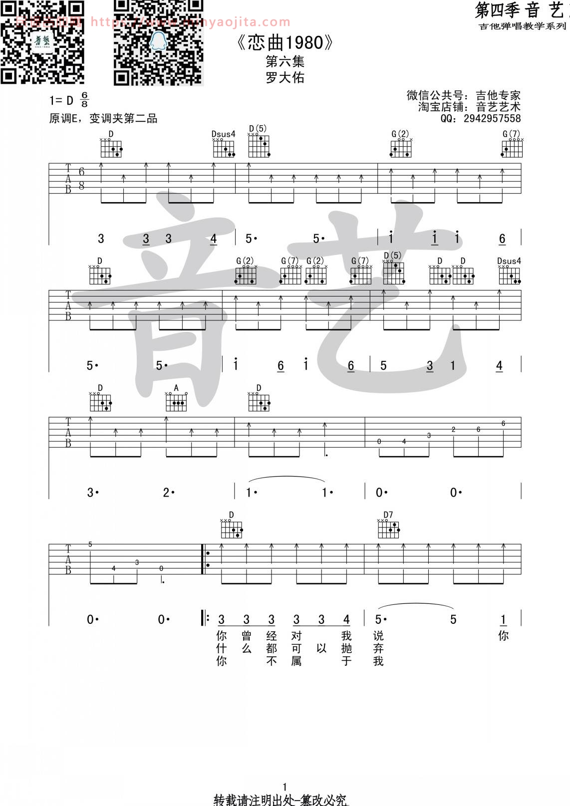 恋曲1980吉他谱 D调简单版_音艺吉他编配_罗大佑 恋曲1980吉他谱 D调简单版_音艺吉他编配_罗大佑