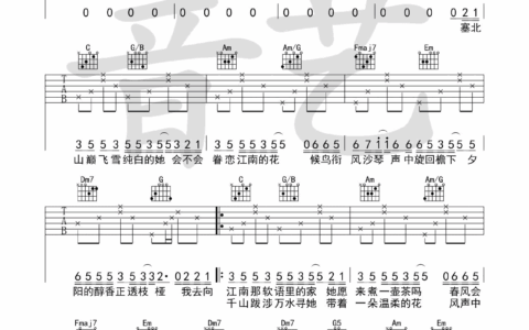 南下吉他谱 C调高清版_音艺吉他编配_徐海俏
