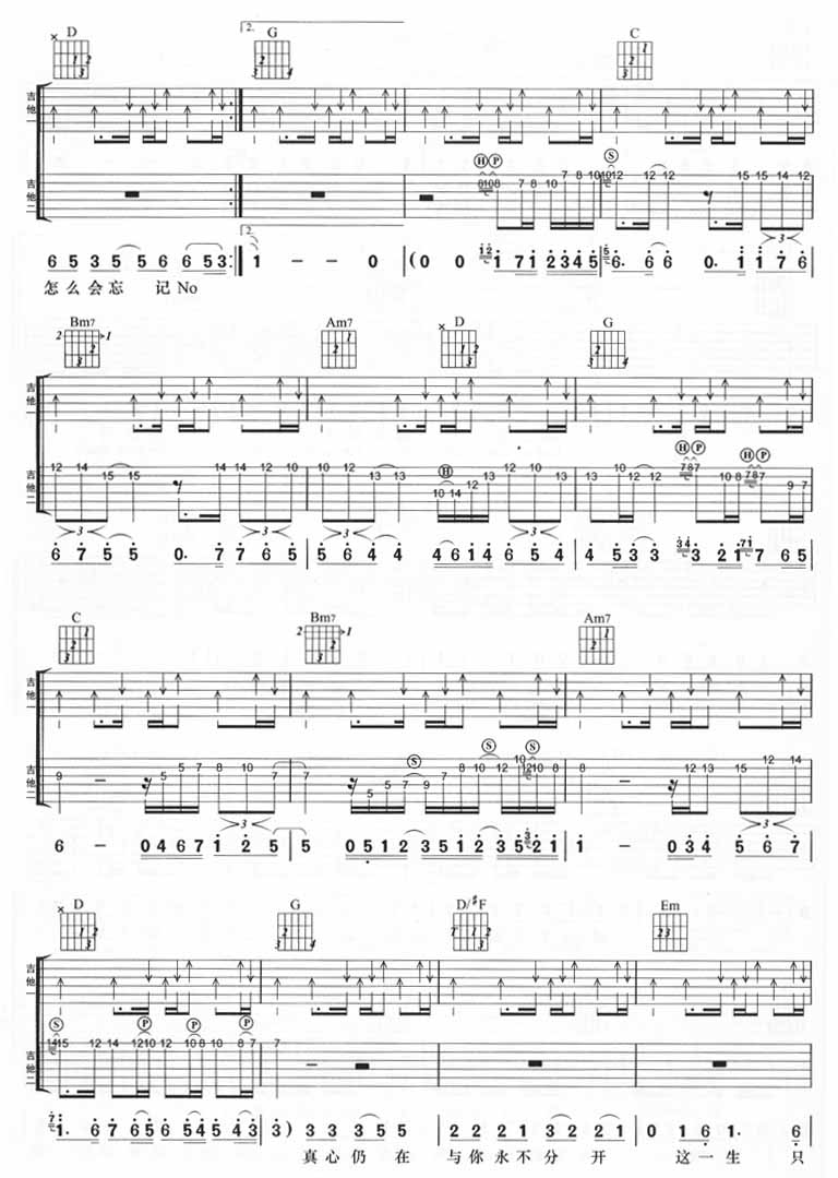 无心伤害吉他谱 G调六线谱_扫弦版_杜德伟