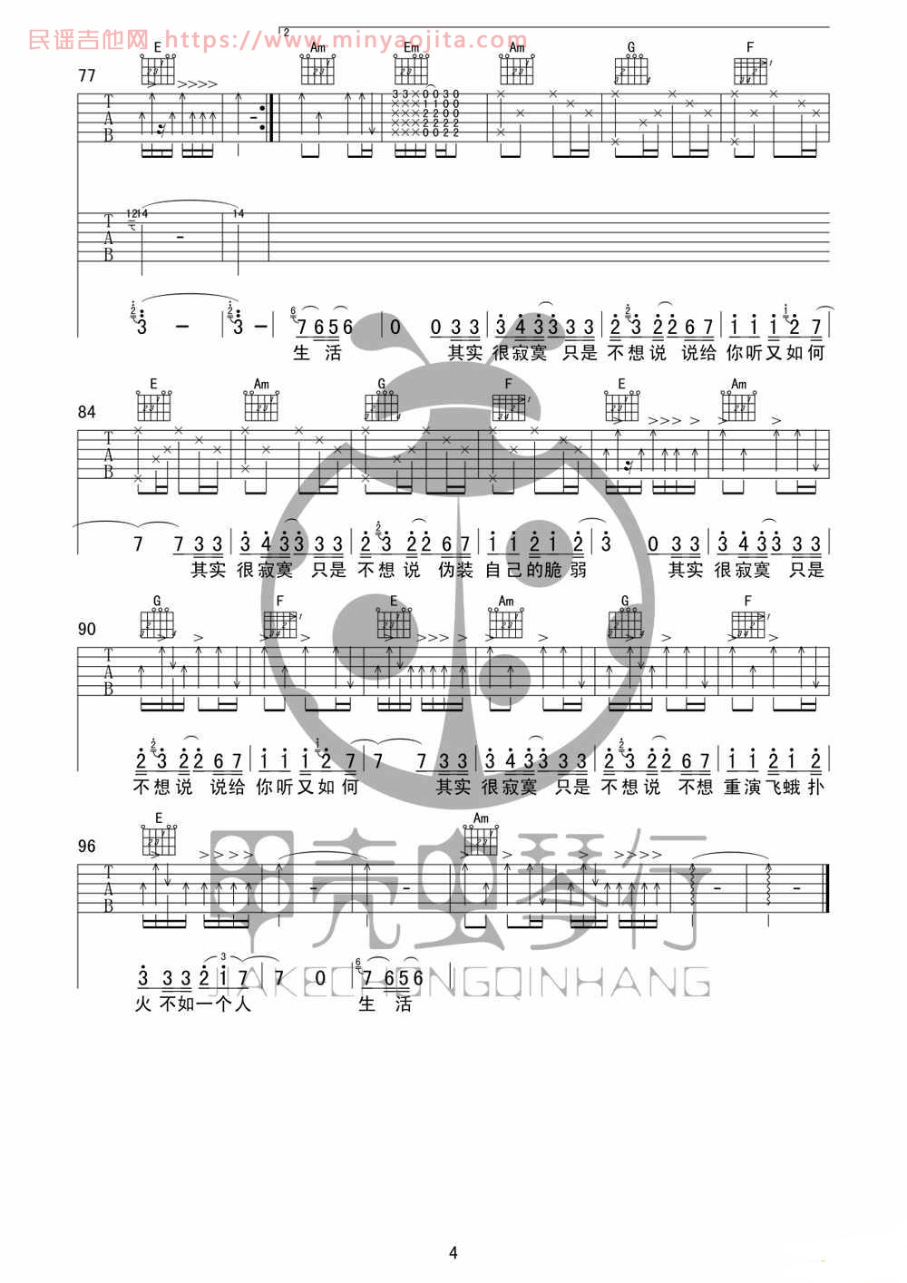 其实很寂寞吉他谱 D调附前奏版_甲壳虫琴行编配_欢子 其实很寂寞吉他谱 D调附前奏版_甲壳虫琴行编配_欢子