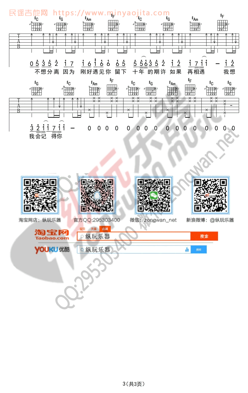因为刚好遇见你吉他谱 D调_纵玩乐器编配_李玉刚 因为刚好遇见你吉他谱 D调_纵玩乐器编配_李玉刚