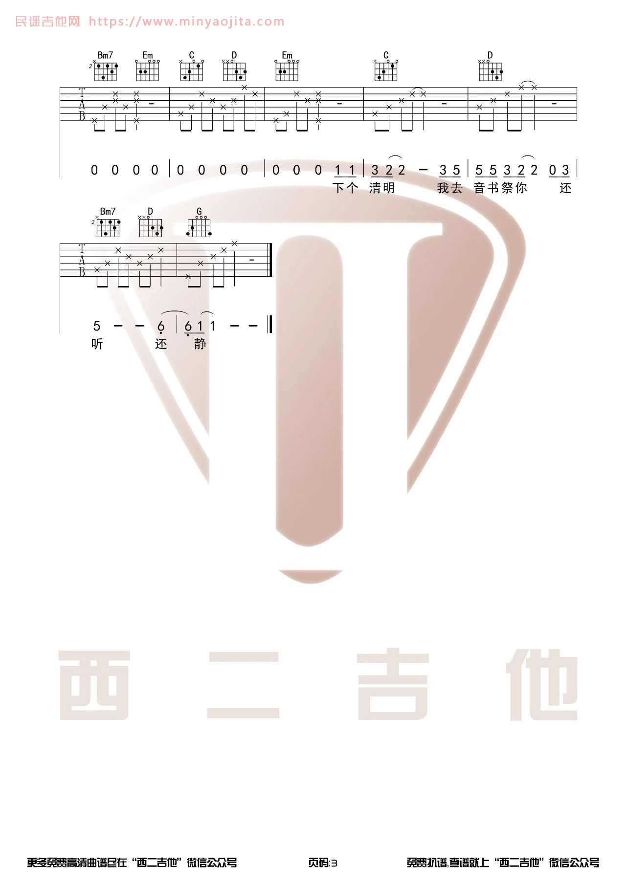 胡广生吉他谱 G调男生版_西二吉他编配_任素汐 胡广生吉他谱 G调男生版_西二吉他编配_任素汐