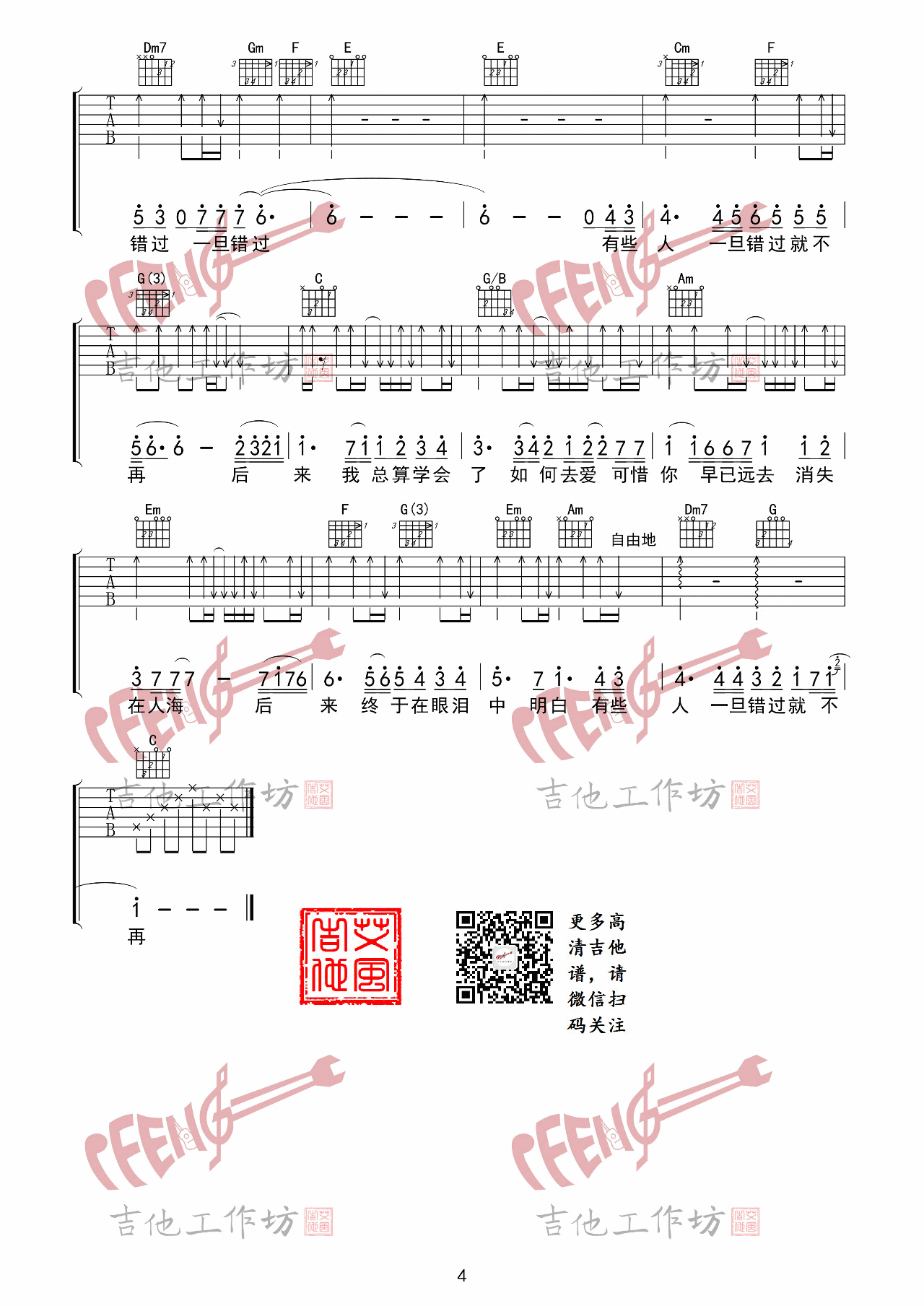 后来吉他谱 G调精选版_艾风吉他编配_李晓东 后来吉他谱 G调精选版_艾风吉他编配_李晓东