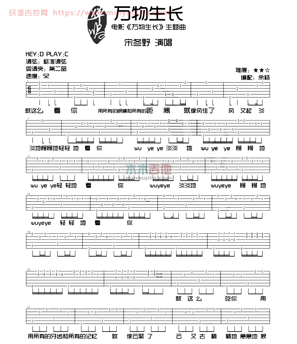 万物生长吉他谱 C调简单版_木木吉他编配_宋冬野