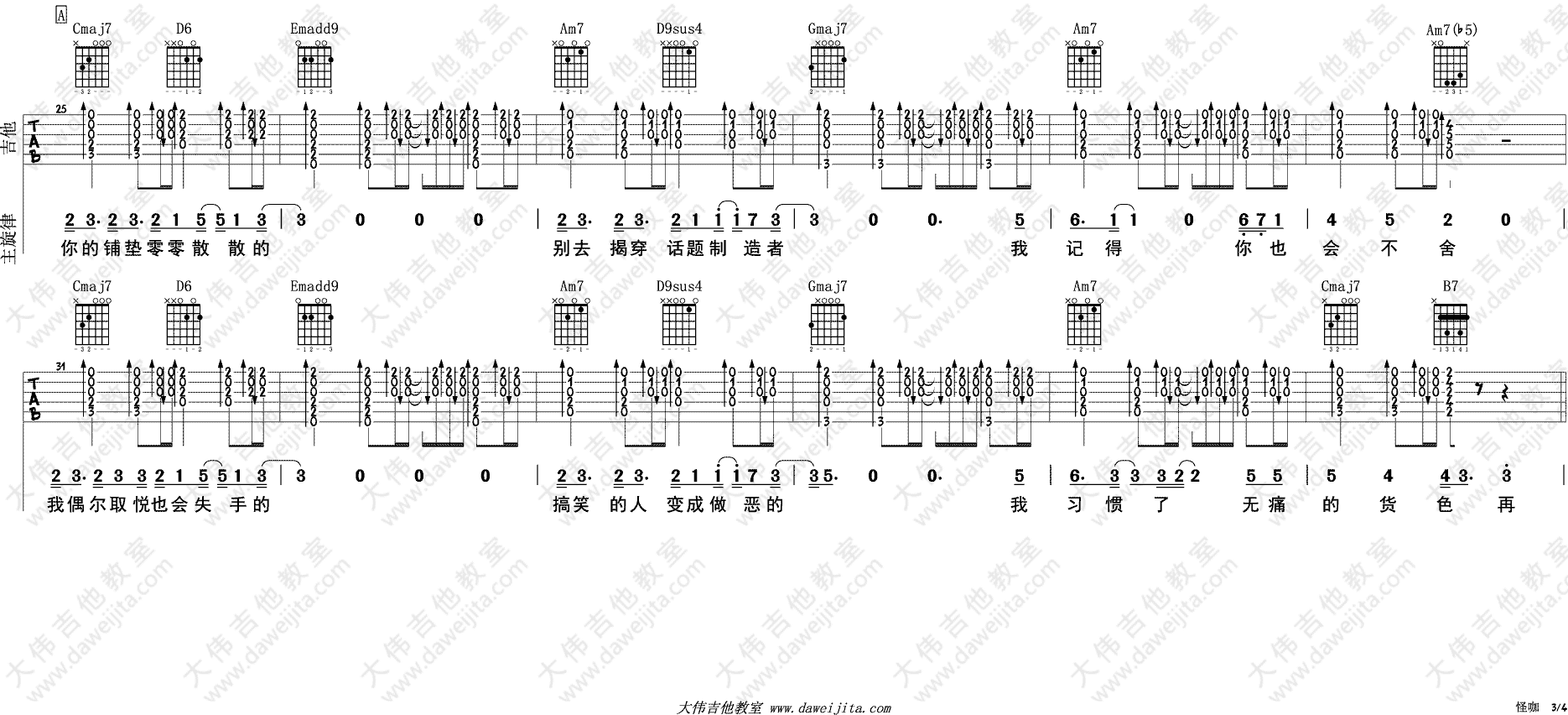 怪咖吉他谱 G调附视频版_大伟吉他教室编配_薛之谦