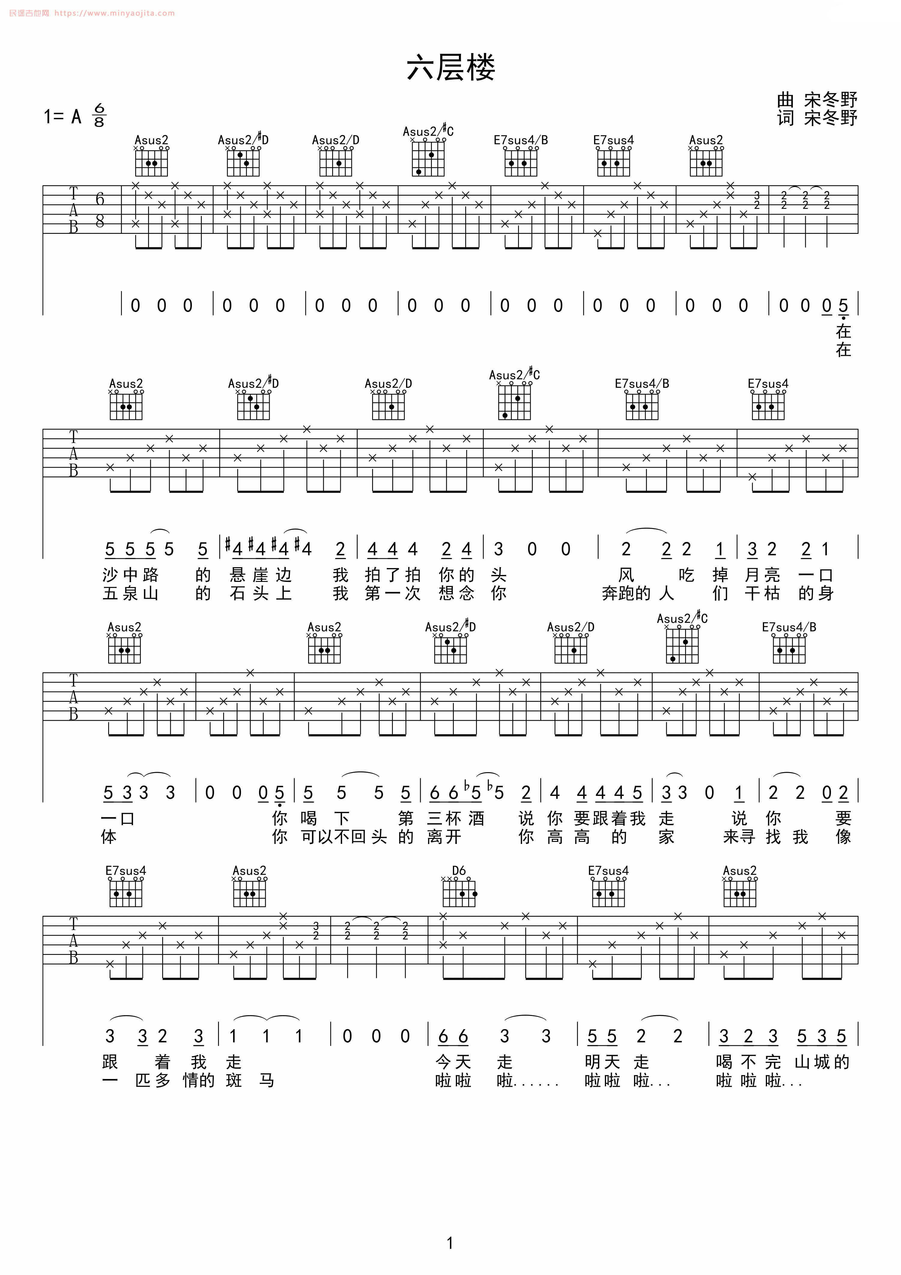 六层楼吉他谱 A调_高清版_宋冬野 六层楼吉他谱 A调_高清版_宋冬野