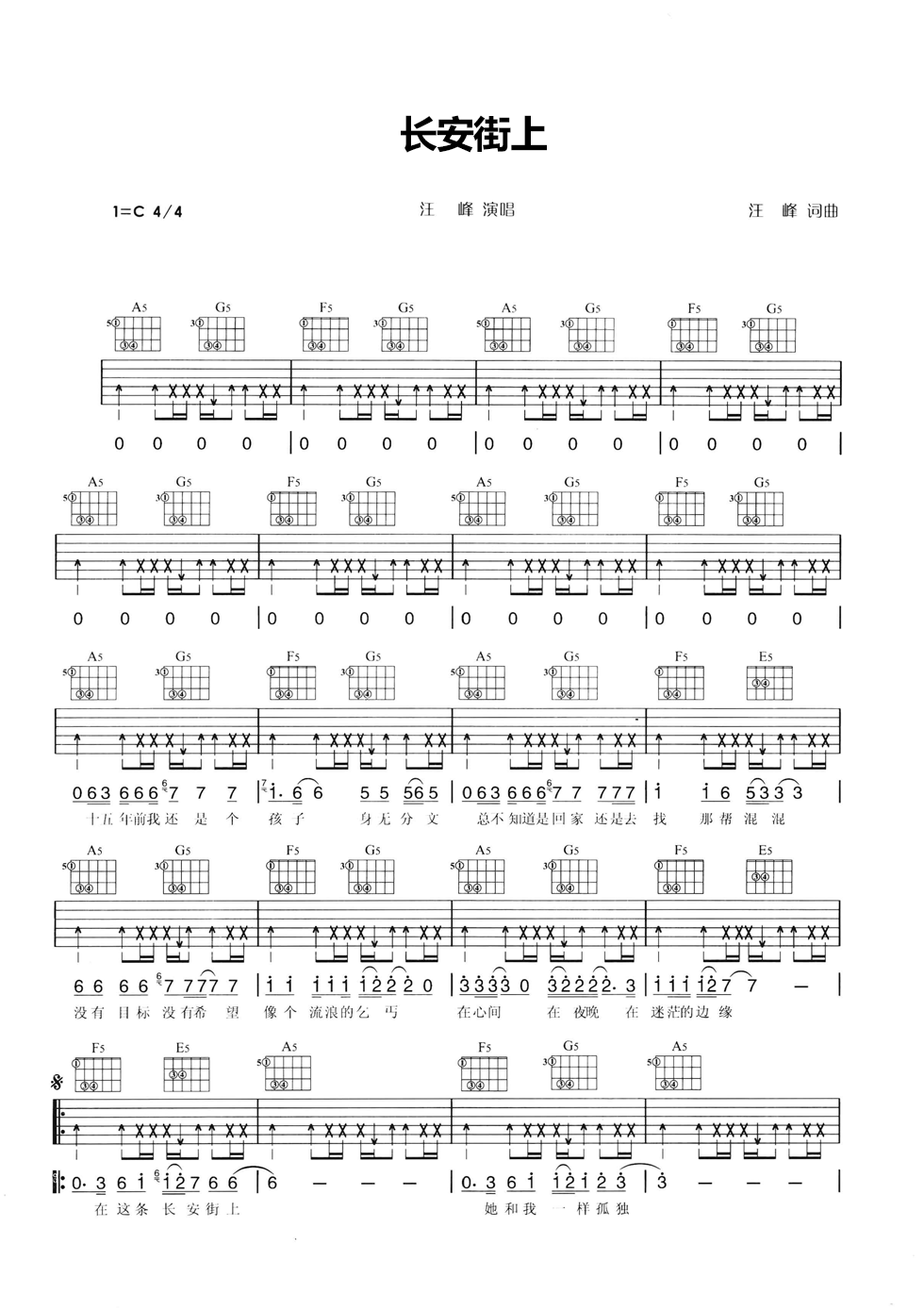 长安街上吉他谱 C调六线谱_简单版_汪峰