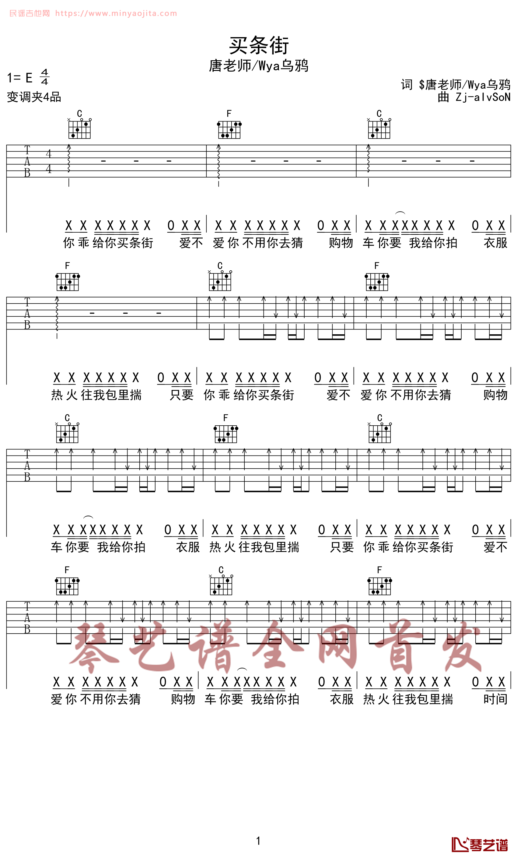 买条街吉他谱 E调男生版_琴艺谱编配_唐老师