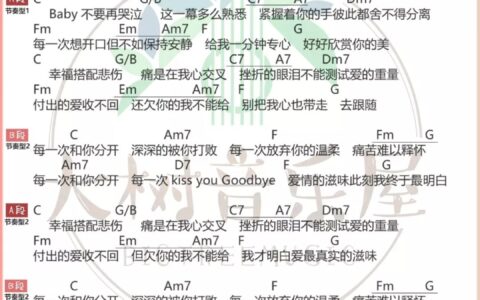 Kiss Goodbye吉他谱 C调和弦谱_大树音乐屋编配_王力宏
