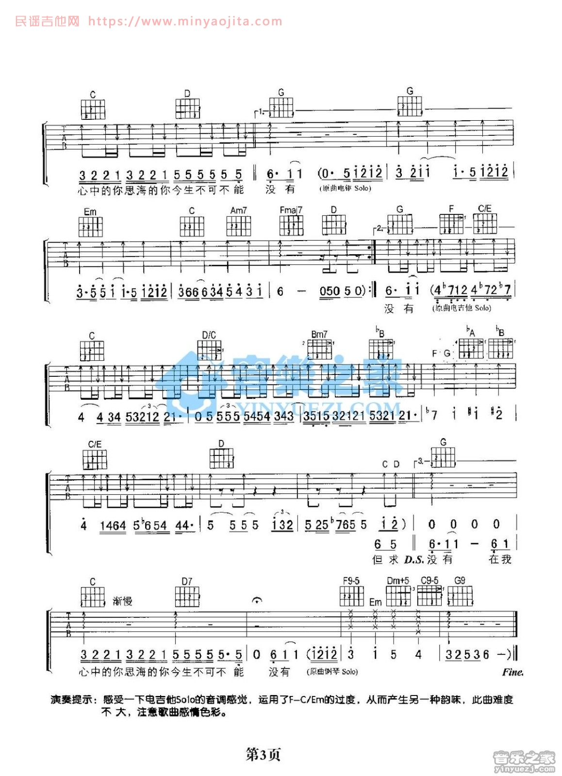 只想一生跟你走吉他谱 G调_音乐之家编配_张学友 只想一生跟你走吉他谱 G调_音乐之家编配_张学友