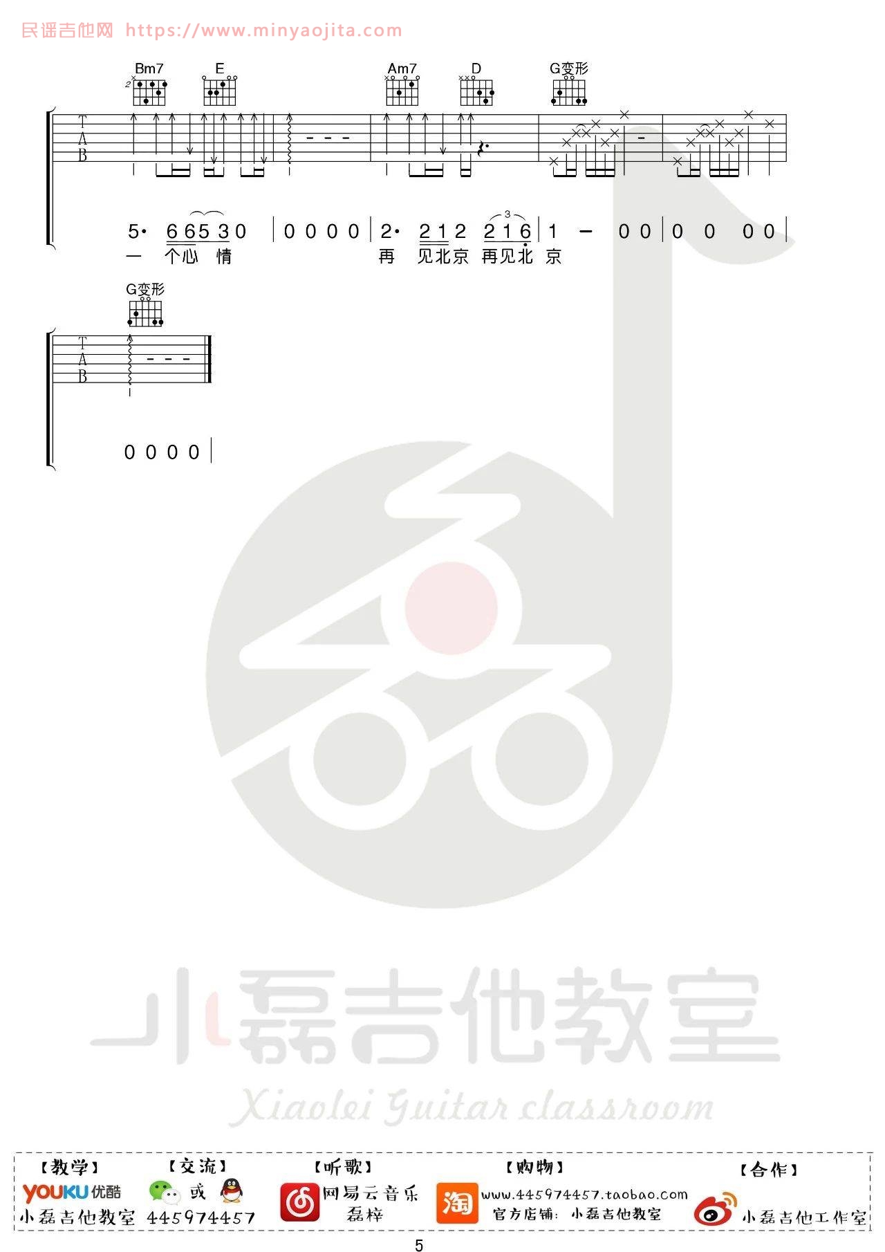 再见北京吉他谱 F调_小磊吉他教室编配_赵雷 再见北京吉他谱 F调_小磊吉他教室编配_赵雷