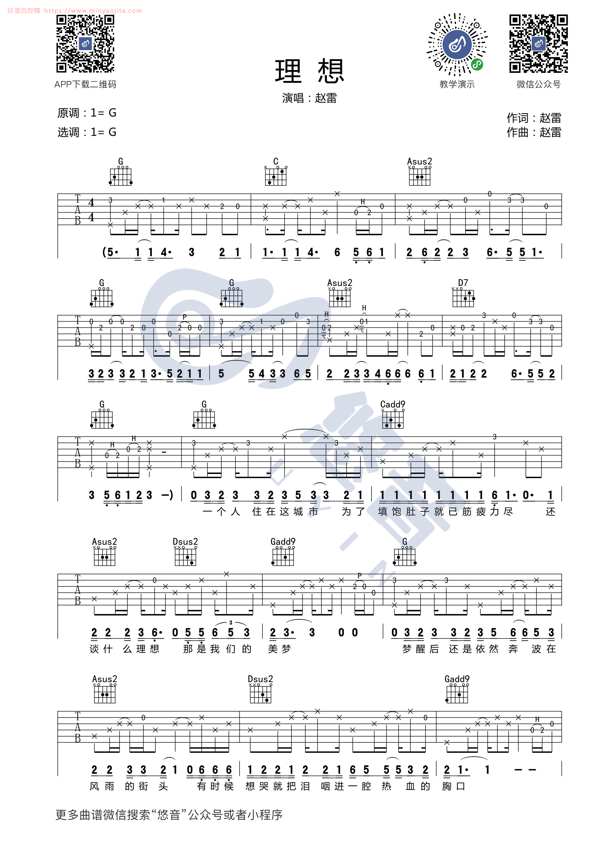 理想吉他谱 G调附演示版_悠音课堂编配_赵雷