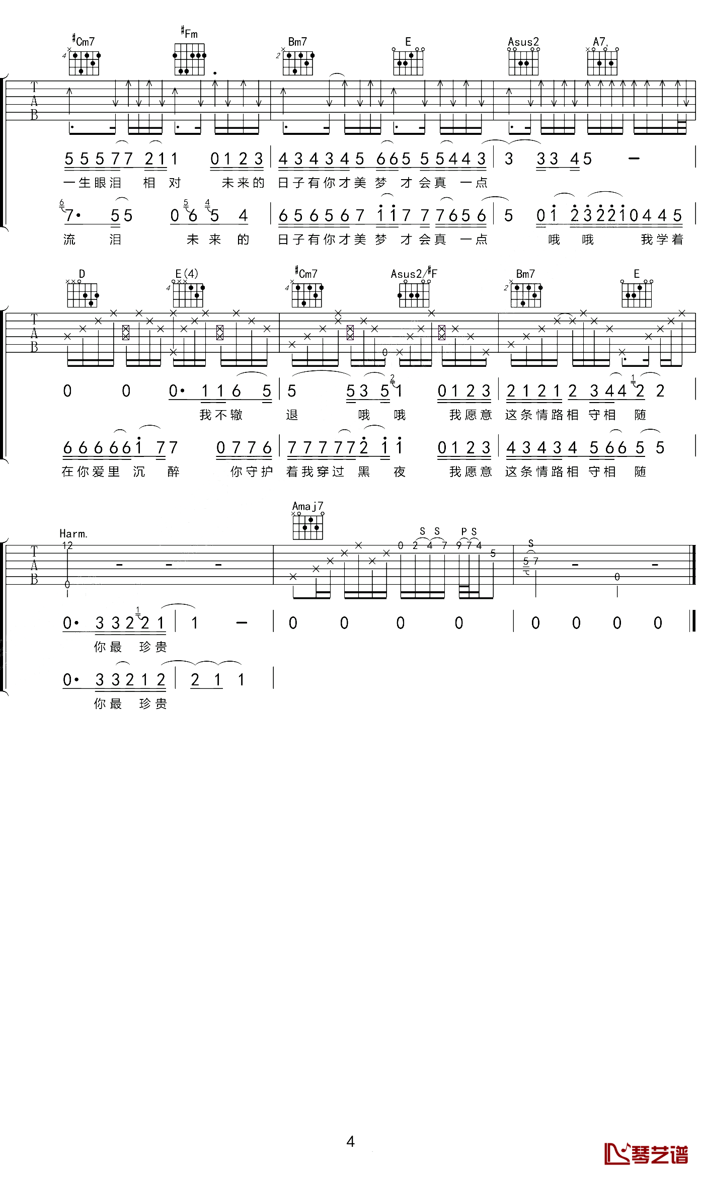 你最珍贵吉他谱 A调精选版_吉他世界编配_张学友