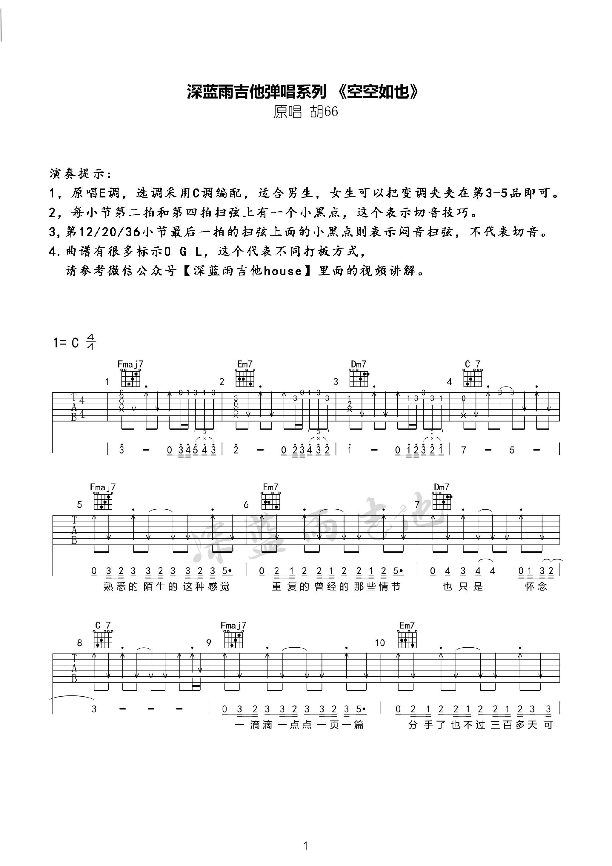 空空如也吉他谱 C调附教学版_深蓝雨吉他编配_胡66 空空如也吉他谱 C调附教学版_深蓝雨吉他编配_胡66