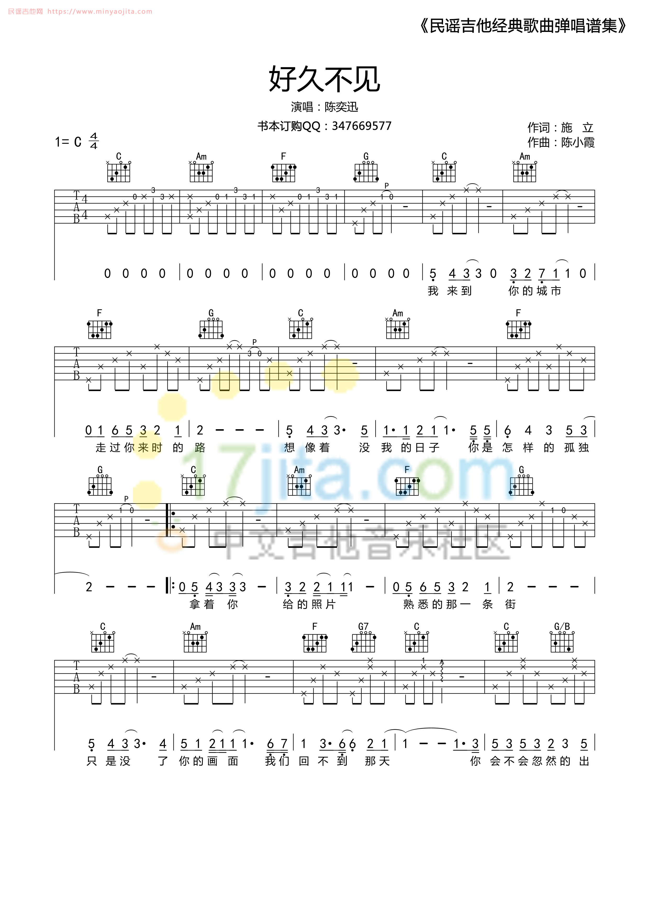 好久不见吉他谱 C调简单版_17吉他编配_陈奕迅 好久不见吉他谱 C调简单版_17吉他编配_陈奕迅