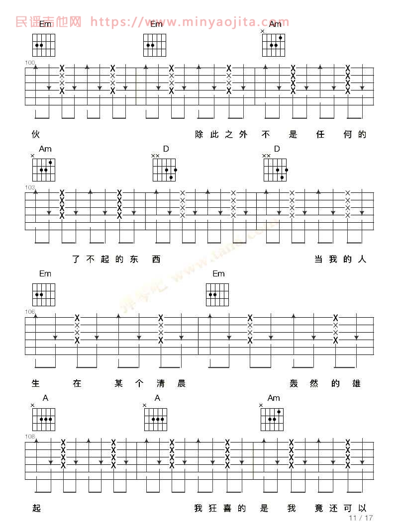 你走你的路吉他谱 C调六线谱_吉他吧编配_汪峰 你走你的路吉他谱 C调六线谱_吉他吧编配_汪峰