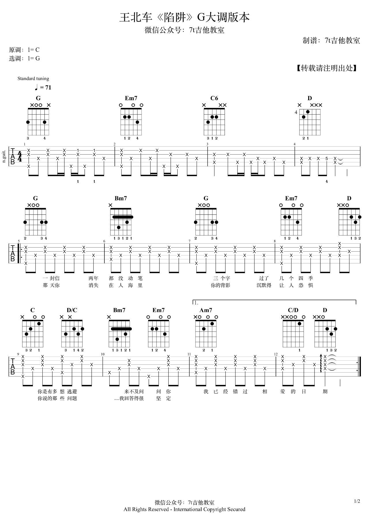 陷阱吉他谱 G调精选版_7t吉他教室编配_往北车