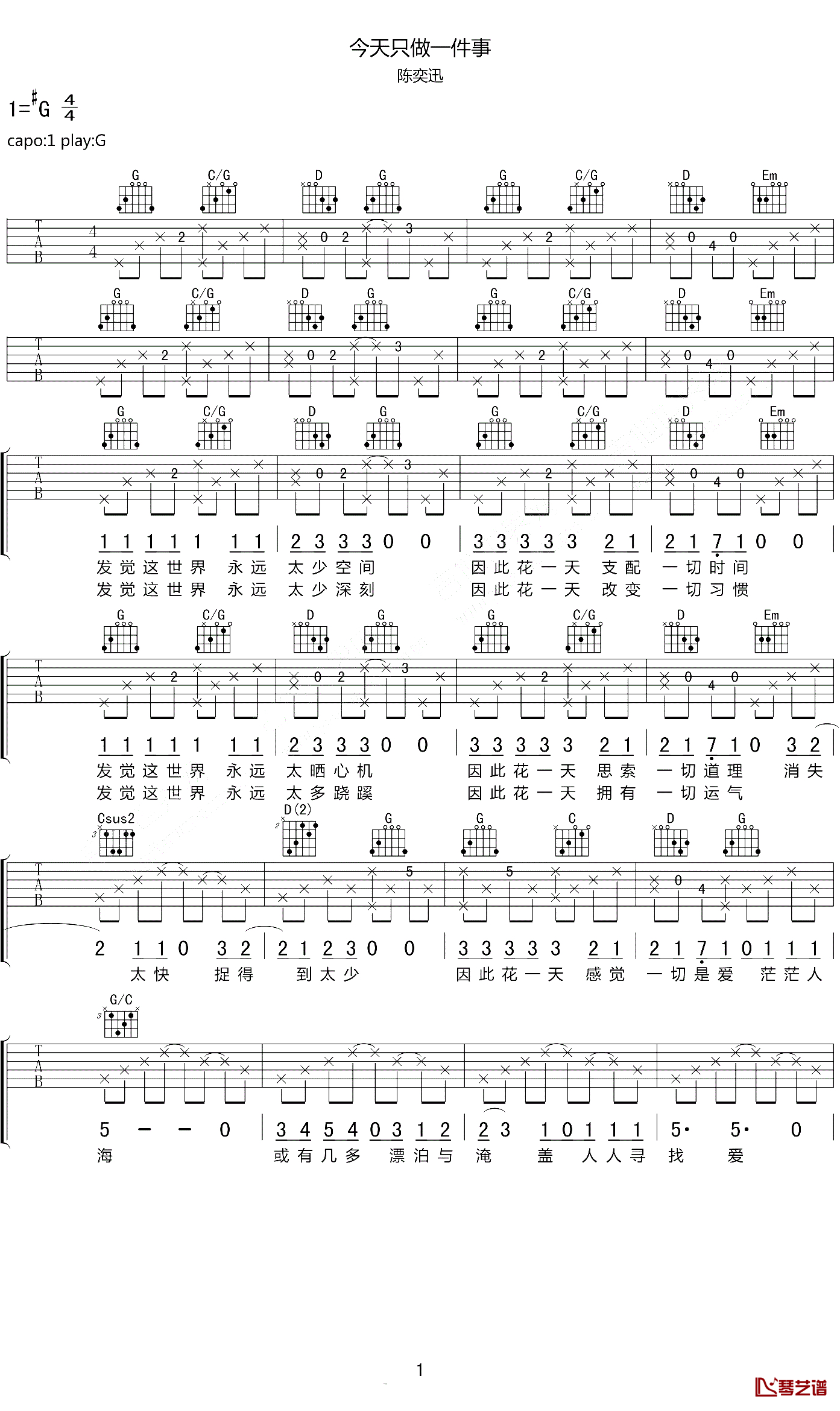 今天只做一件事吉他谱 G调六线谱_高清版_陈奕迅