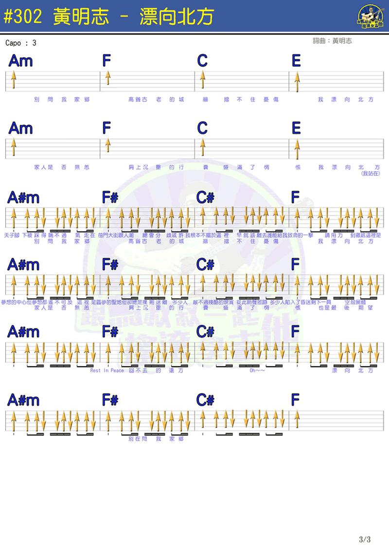 飘向北方吉他谱 C调六线谱_扫弦版_王力宏