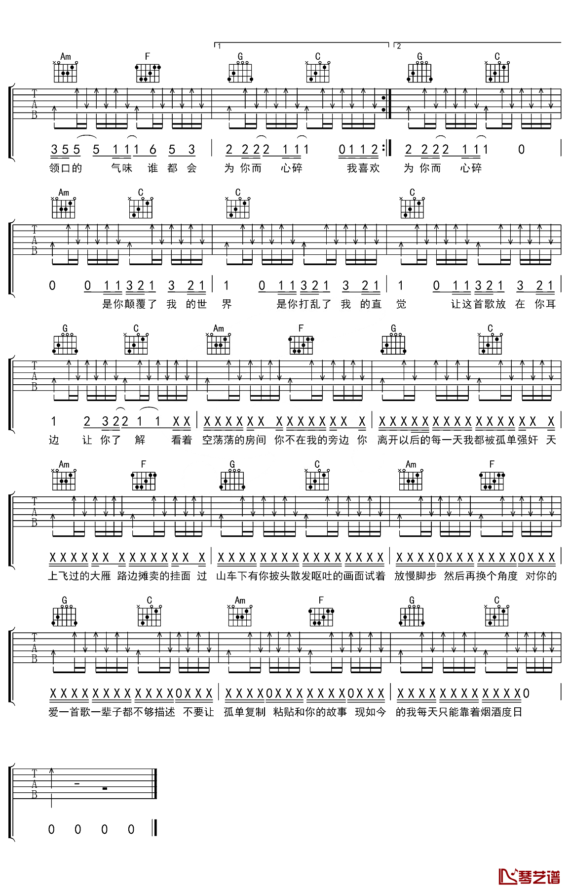 直觉吉他谱 C调扫弦版_琴艺谱编配_李学仕