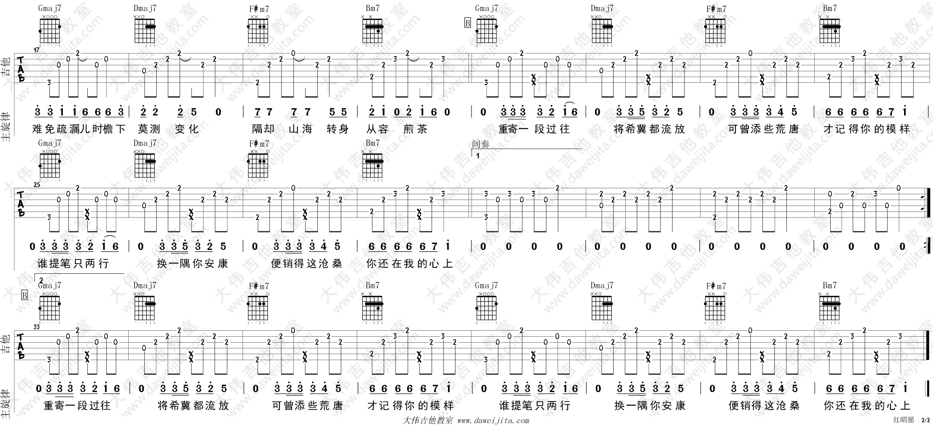 红昭愿吉他谱 D调附演示版_大伟吉他教室编配_音厥诗听